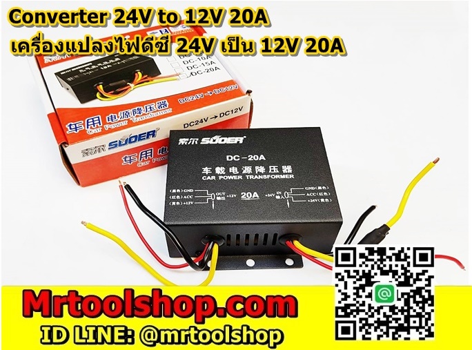 Converter 24V เป็น 12V